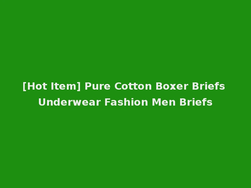 [Hot Item] Pure Cotton Boxer Briefs Underwear Fashion Men Briefs