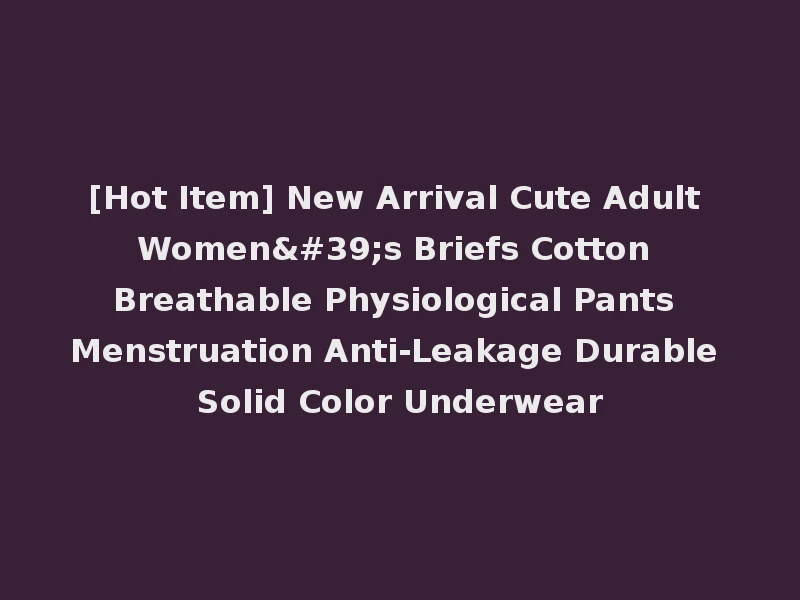 [Hot Item] New Arrival Cute Adult Women's Briefs Cotton Breathable Physiological Pants Menstruation Anti-Leakage Durable Solid Color Underwear