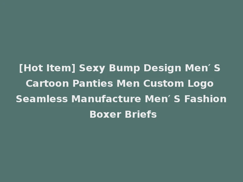 [Hot Item] Sexy Bump Design Men′ S Cartoon Panties Men Custom Logo Seamless Manufacture Men′ S Fashion Boxer Briefs