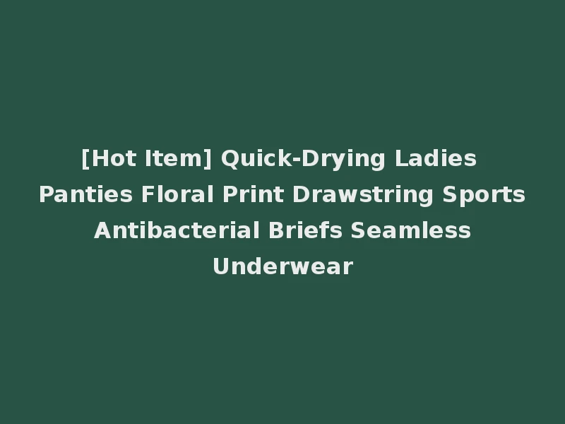 [Hot Item] Quick-Drying Ladies Panties Floral Print Drawstring Sports Antibacterial Briefs Seamless Underwear
