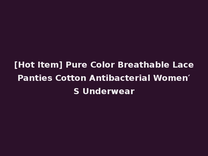 [Hot Item] Pure Color Breathable Lace Panties Cotton Antibacterial Women′ S Underwear