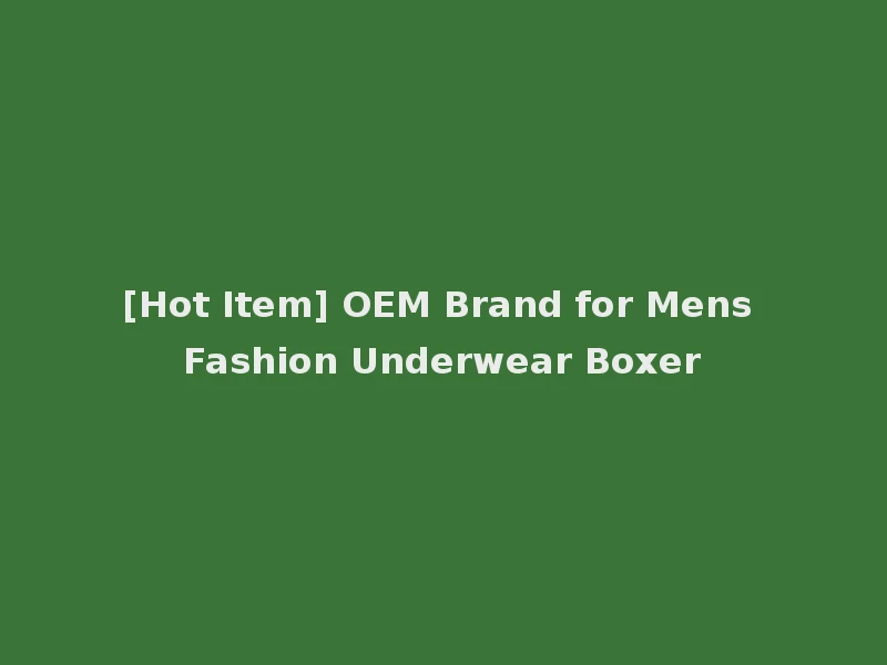 [Hot Item] OEM Brand for Mens Fashion Underwear Boxer