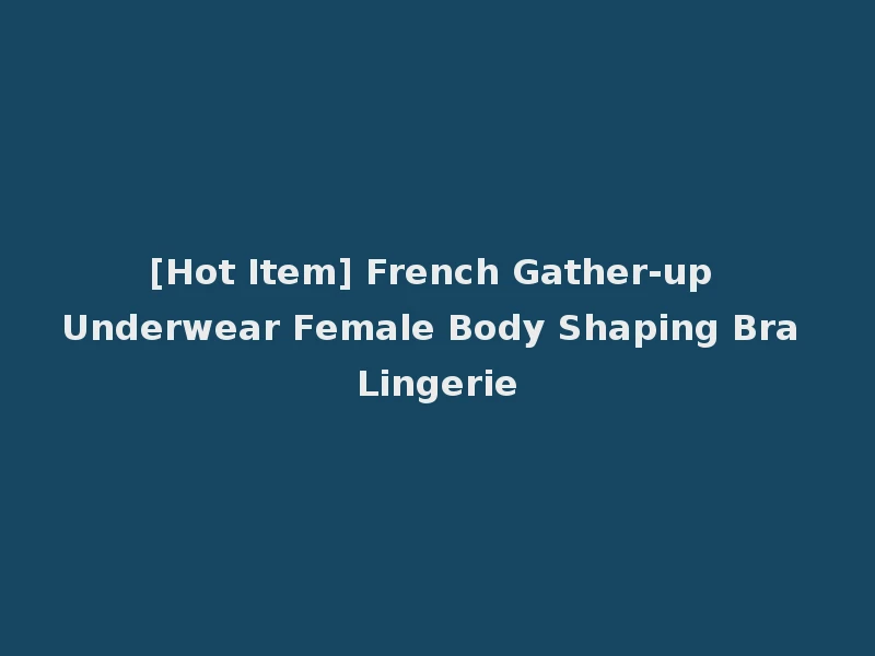 [Hot Item] French Gather-up Underwear Female Body Shaping Bra Lingerie