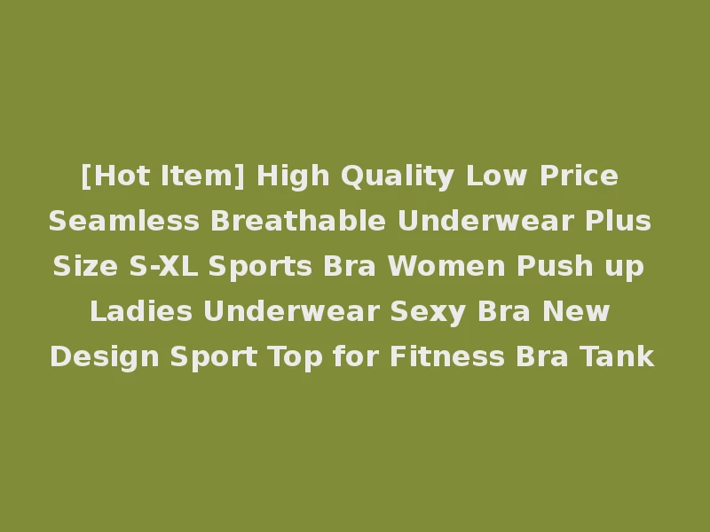 [Hot Item] High Quality Low Price Seamless Breathable Underwear Plus Size S-XL Sports Bra Women Push up Ladies Underwear Sexy Bra New Design Sport Top for Fitness Bra Tank