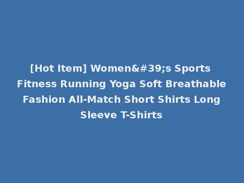 [Hot Item] Women's Sports Fitness Running Yoga Soft Breathable Fashion All-Match Short Shirts Long Sleeve T-Shirts