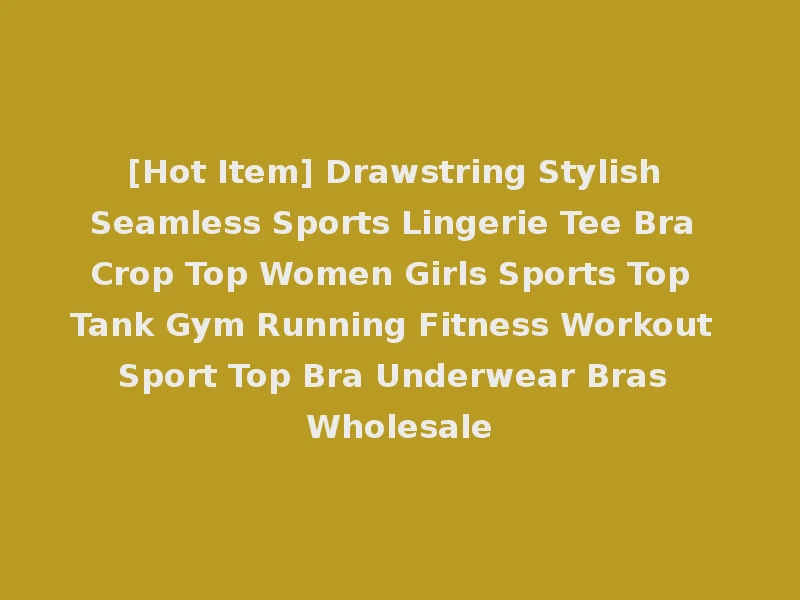 [Hot Item] Drawstring Stylish Seamless Sports Lingerie Tee Bra Crop Top Women Girls Sports Top Tank Gym Running Fitness Workout Sport Top Bra Underwear Bras Wholesale