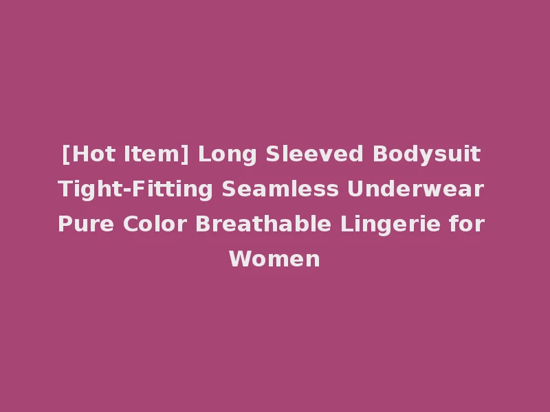 [Hot Item] Long Sleeved Bodysuit Tight-Fitting Seamless Underwear Pure Color Breathable Lingerie for Women