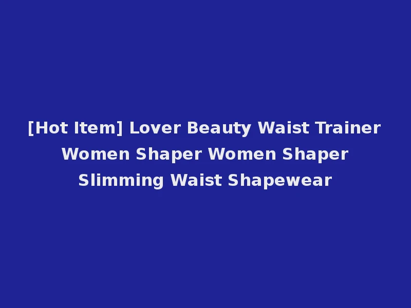 [Hot Item] Lover Beauty Waist Trainer Women Shaper Women Shaper Slimming Waist Shapewear