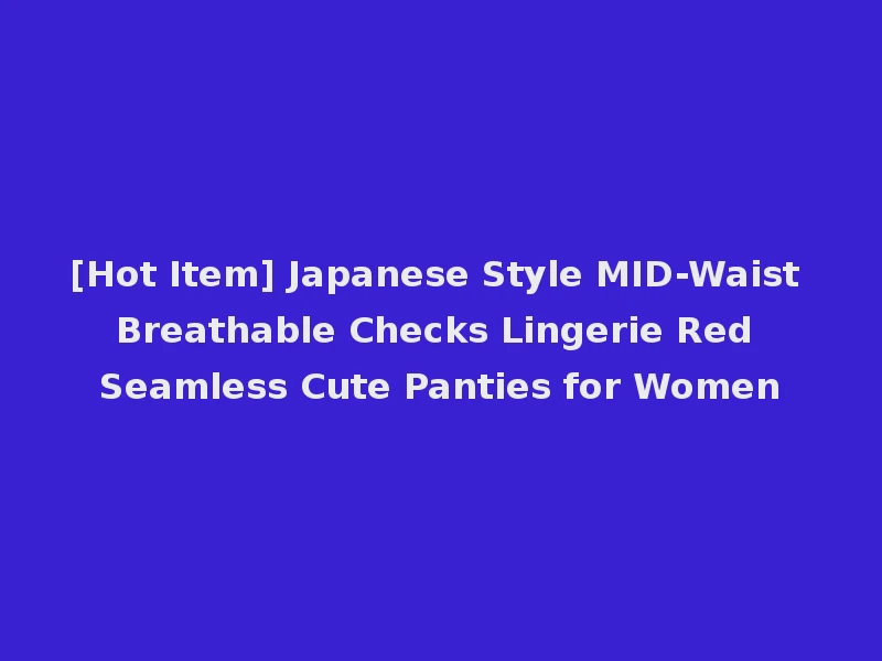 [Hot Item] Japanese Style MID-Waist Breathable Checks Lingerie Red Seamless Cute Panties for Women