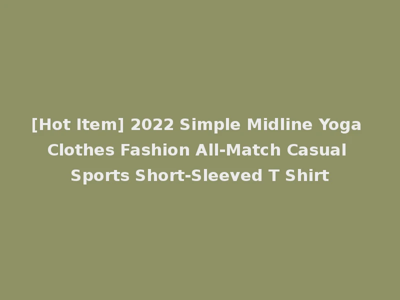 [Hot Item] 2022 Simple Midline Yoga Clothes Fashion All-Match Casual Sports Short-Sleeved T Shirt