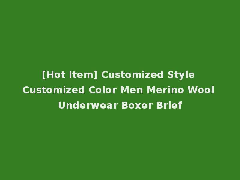 [Hot Item] Customized Style Customized Color Men Merino Wool Underwear Boxer Brief