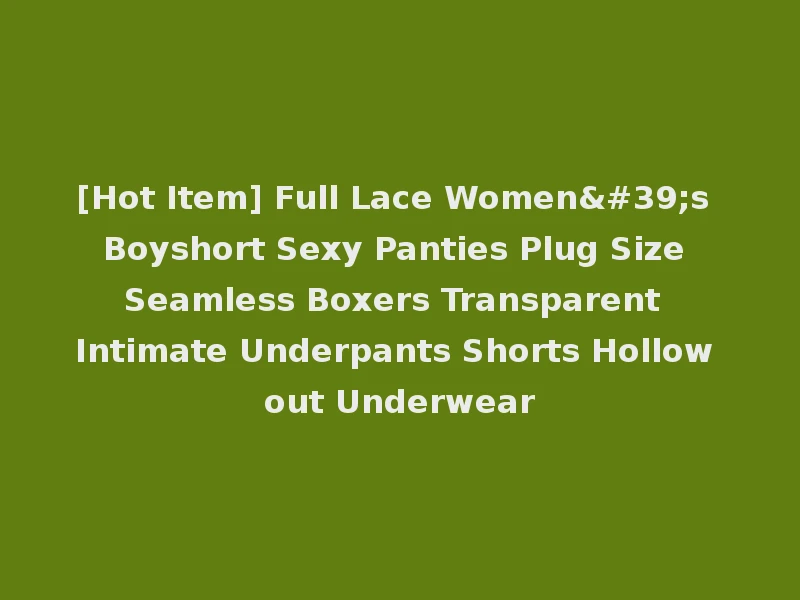 [Hot Item] Full Lace Women's Boyshort Sexy Panties Plug Size Seamless Boxers Transparent Intimate Underpants Shorts Hollow out Underwear