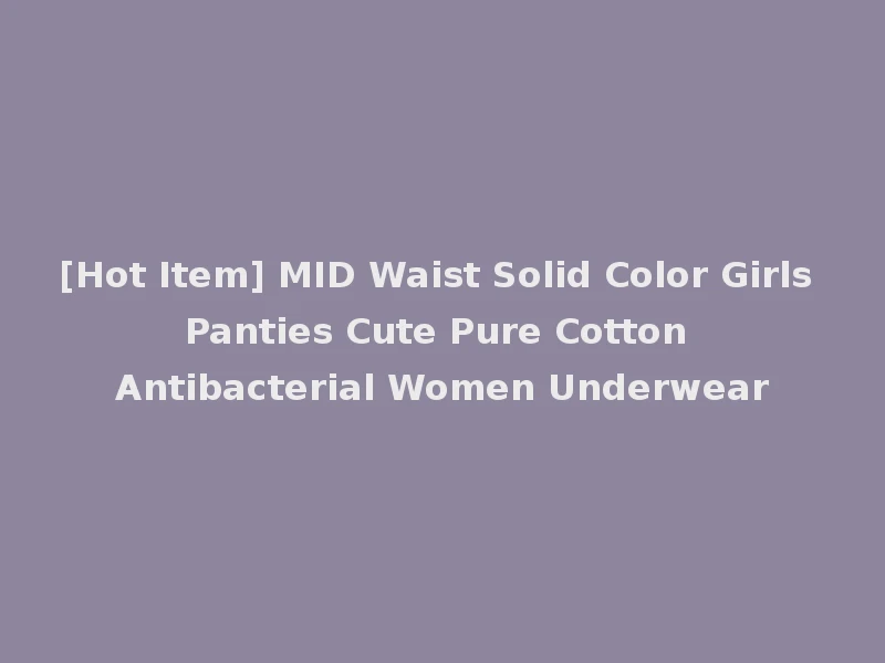 [Hot Item] MID Waist Solid Color Girls Panties Cute Pure Cotton Antibacterial Women Underwear
