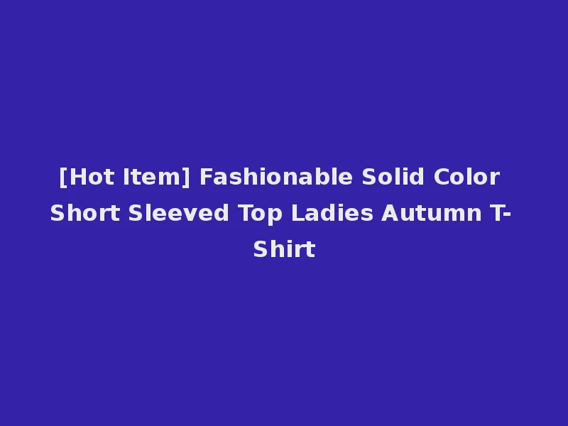 [Hot Item] Fashionable Solid Color Short Sleeved Top Ladies Autumn T-Shirt