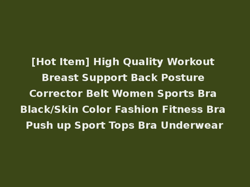 [Hot Item] High Quality Workout Breast Support Back Posture Corrector Belt Women Sports Bra Black/Skin Color Fashion Fitness Bra Push up Sport Tops Bra Underwear