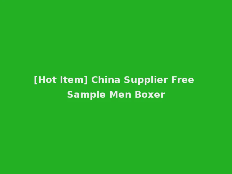 [Hot Item] China Supplier Free Sample Men Boxer