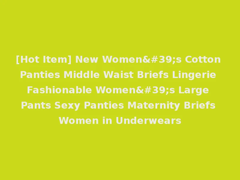 [Hot Item] New Women's Cotton Panties Middle Waist Briefs Lingerie Fashionable Women's Large Pants Sexy Panties Maternity Briefs Women in Underwears