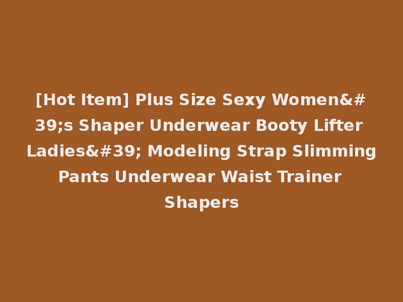 [Hot Item] Plus Size Sexy Women's Shaper Underwear Booty Lifter Ladies' Modeling Strap Slimming Pants Underwear Waist Trainer Shapers