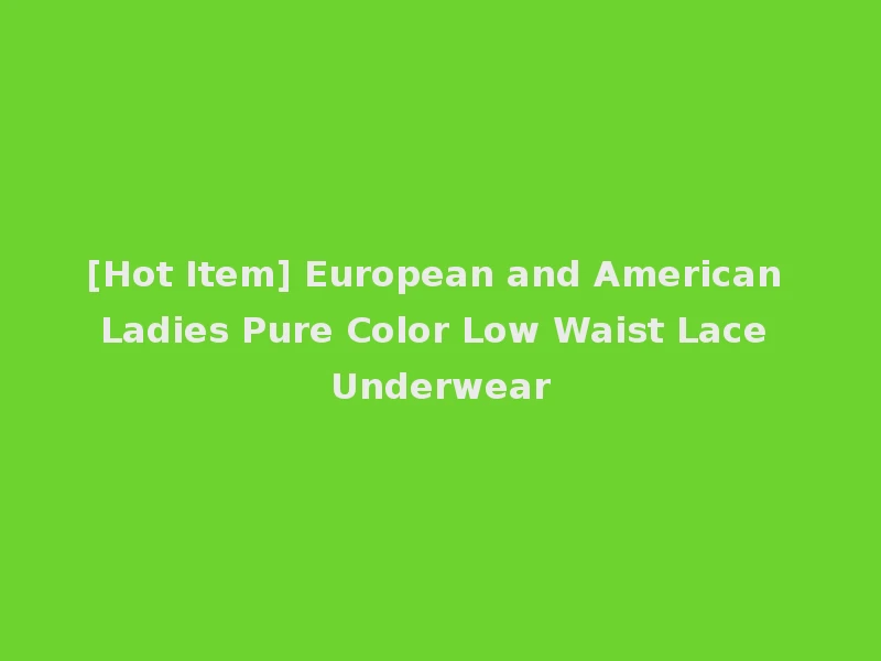 [Hot Item] European and American Ladies Pure Color Low Waist Lace Underwear