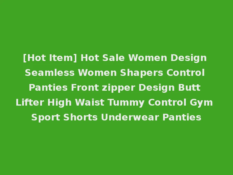 [Hot Item] Hot Sale Women Design Seamless Women Shapers Control Panties Front zipper Design Butt Lifter High Waist Tummy Control Gym Sport Shorts Underwear Panties