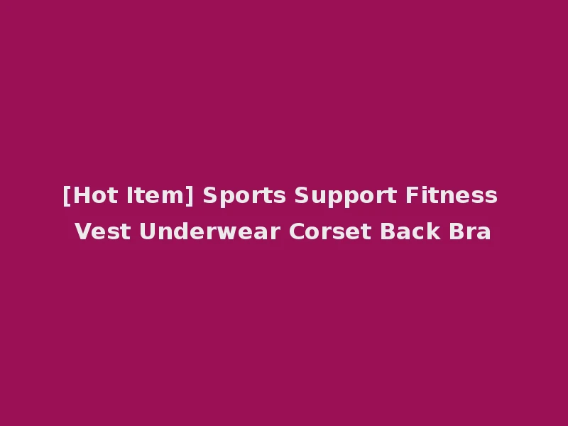 [Hot Item] Sports Support Fitness Vest Underwear Corset Back Bra