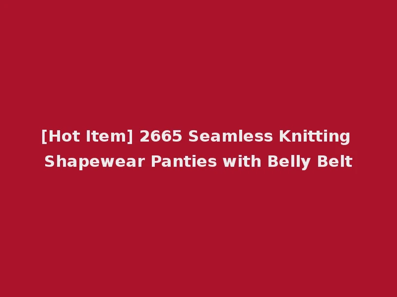[Hot Item] 2665 Seamless Knitting Shapewear Panties with Belly Belt