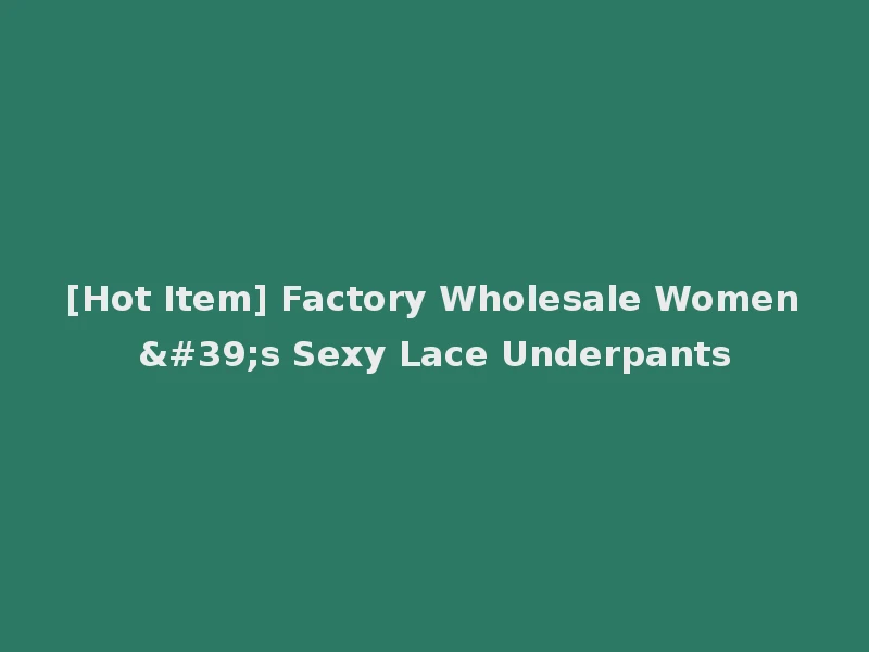 [Hot Item] Factory Wholesale Women's Sexy Lace Underpants