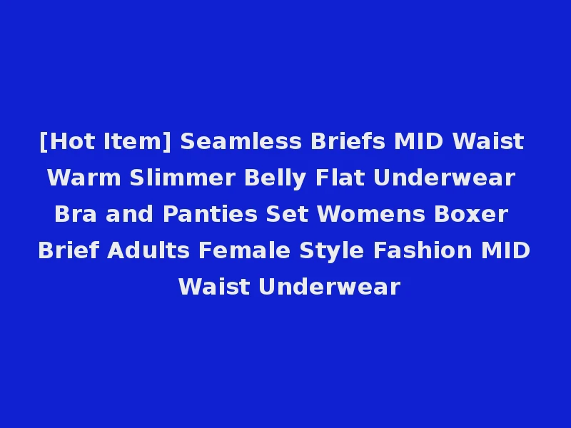 [Hot Item] Seamless Briefs MID Waist Warm Slimmer Belly Flat Underwear Bra and Panties Set Womens Boxer Brief Adults Female Style Fashion MID Waist Underwear
