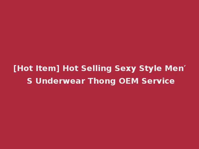 [Hot Item] Hot Selling Sexy Style Men′ S Underwear Thong OEM Service