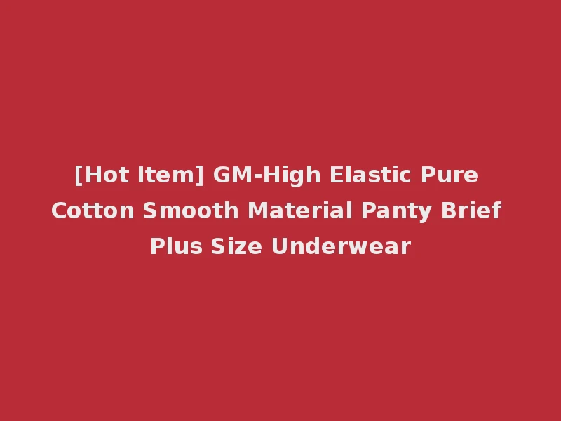 [Hot Item] GM-High Elastic Pure Cotton Smooth Material Panty Brief Plus Size Underwear