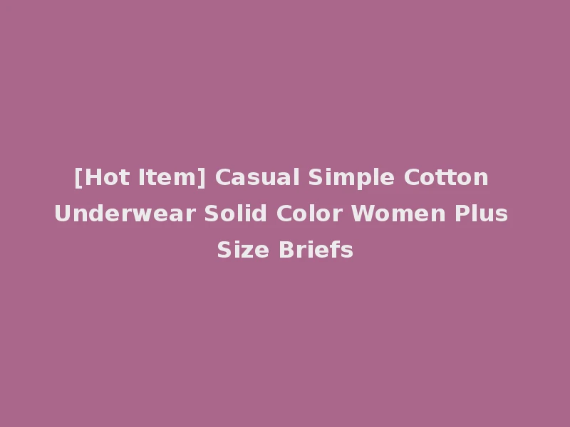 [Hot Item] Casual Simple Cotton Underwear Solid Color Women Plus Size Briefs