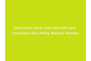 [Hot Item] Pure Color Ice Silk Lace Seamless Hip-Lifting Women Panties