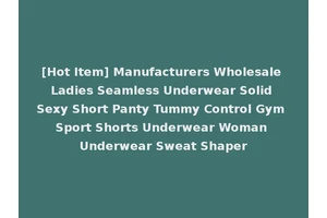 [Hot Item] Manufacturers Wholesale Ladies Seamless Underwear Solid Sexy Short Panty Tummy Control Gym Sport Shorts Underwear Woman Underwear Sweat Shaper