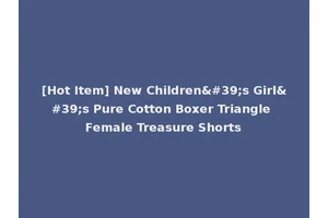 [Hot Item] New Children's Girl's Pure Cotton Boxer Triangle Female Treasure Shorts