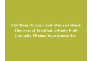 [Hot Item] Customized Women U-Neck Shockproof Breathable Nude High-Intensity Fitness Yoga Sports Bra