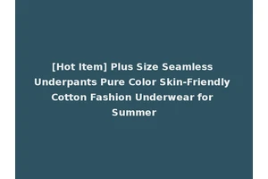 [Hot Item] Plus Size Seamless Underpants Pure Color Skin-Friendly Cotton Fashion Underwear for Summer