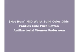 [Hot Item] MID Waist Solid Color Girls Panties Cute Pure Cotton Antibacterial Women Underwear