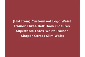 [Hot Item] Customised Logo Waist Trainer Three Belt Hook Closures Adjustable Latex Waist Trainer Shaper Corset Slim Waist