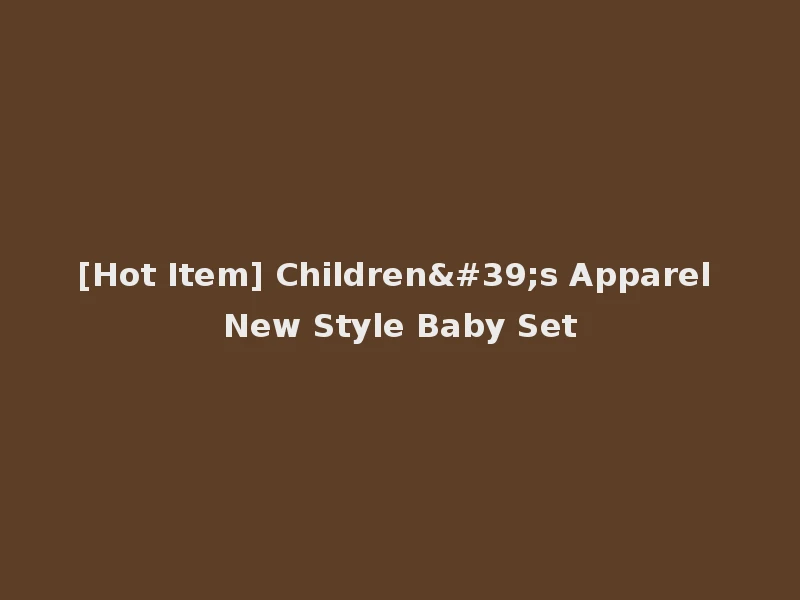 [Hot Item] Children's Apparel New Style Baby Set