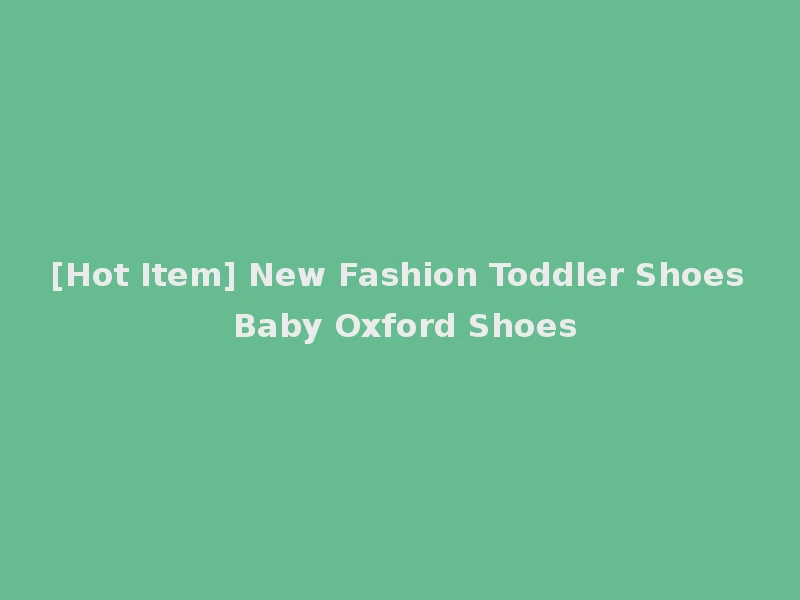 [Hot Item] New Fashion Toddler Shoes Baby Oxford Shoes