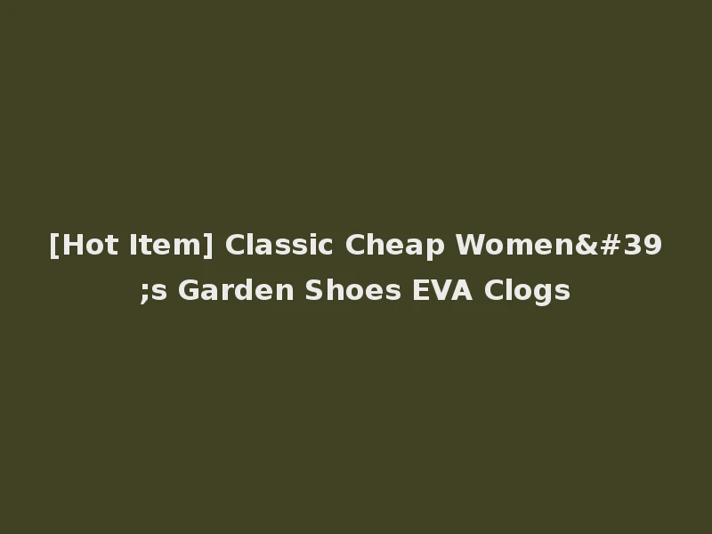 [Hot Item] Classic Cheap Women's Garden Shoes EVA Clogs
