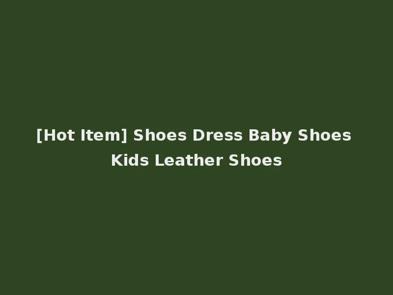 [Hot Item] Shoes Dress Baby Shoes Kids Leather Shoes