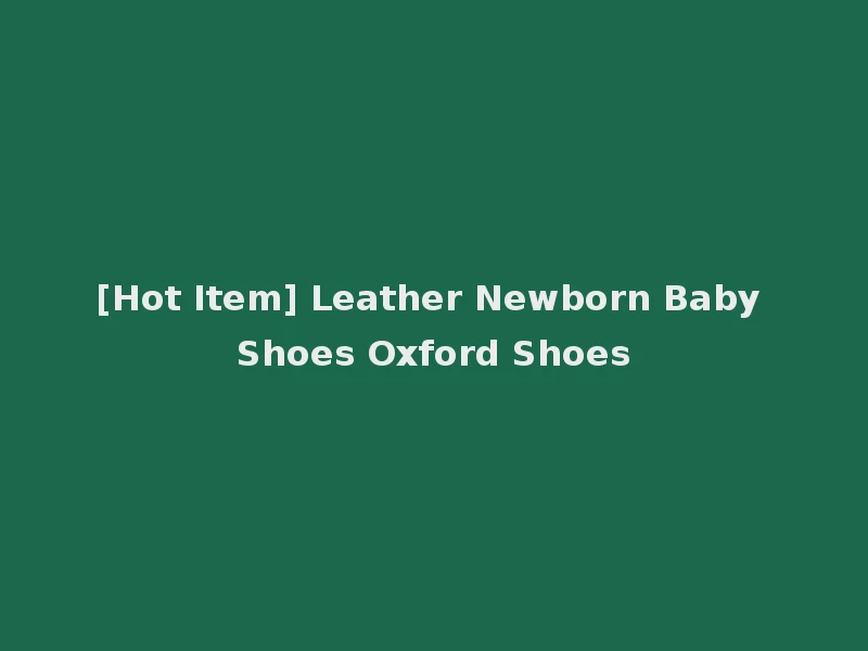 [Hot Item] Leather Newborn Baby Shoes Oxford Shoes