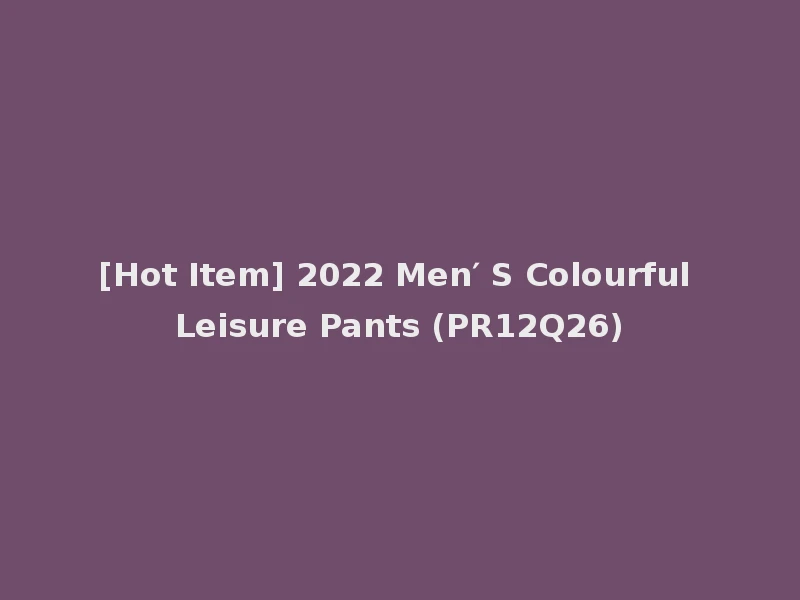 [Hot Item] 2022 Men′ S Colourful Leisure Pants (PR12Q26)