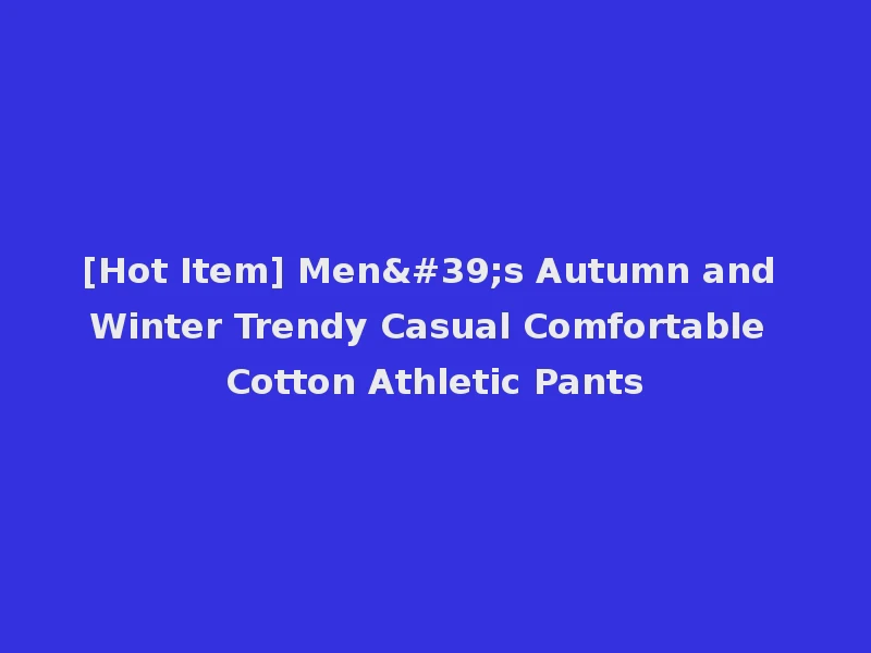 [Hot Item] Men's Autumn and Winter Trendy Casual Comfortable Cotton Athletic Pants