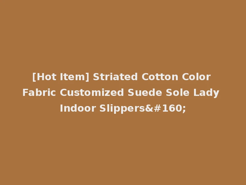 [Hot Item] Striated Cotton Color Fabric Customized Suede Sole Lady Indoor Slippers 