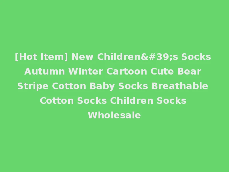 [Hot Item] New Children's Socks Autumn Winter Cartoon Cute Bear Stripe Cotton Baby Socks Breathable Cotton Socks Children Socks Wholesale