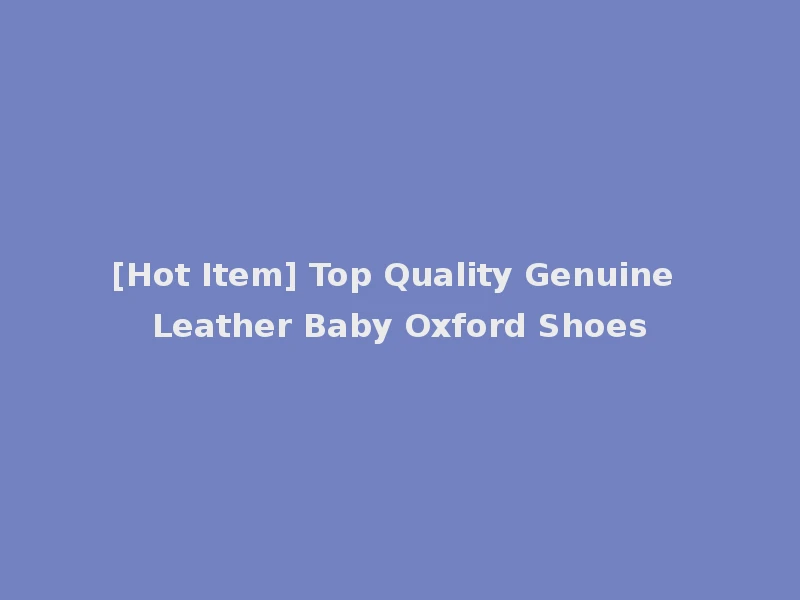[Hot Item] Top Quality Genuine Leather Baby Oxford Shoes