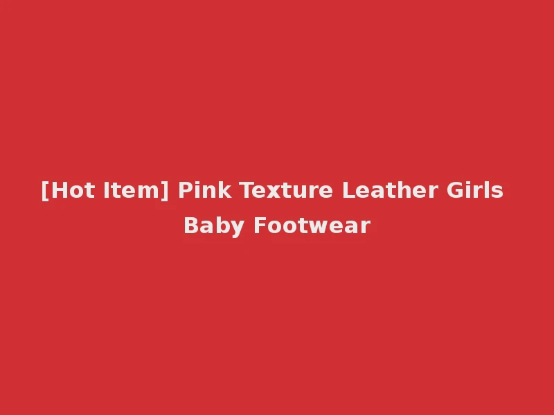 [Hot Item] Pink Texture Leather Girls Baby Footwear