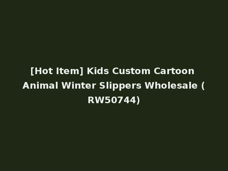 [Hot Item] Kids Custom Cartoon Animal Winter Slippers Wholesale (RW50744)